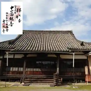 宝林寺の御朱印