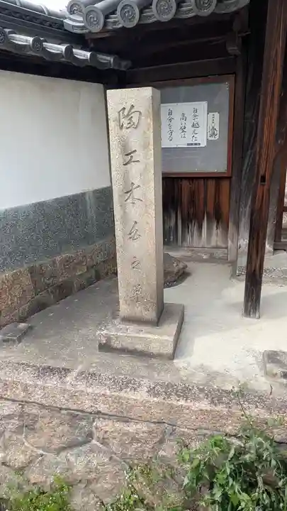 圓融寺(奈良県)