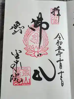 宝泉院(京都府)