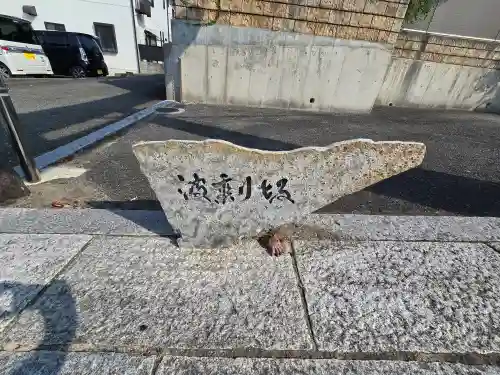 綱敷天満宮の庭園