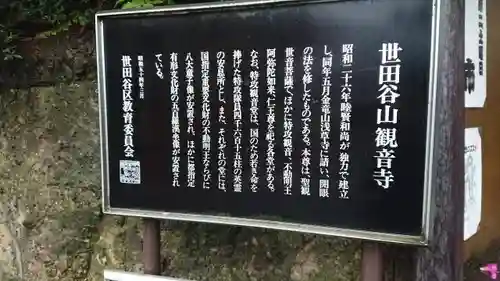 観音寺（世田谷山観音寺）の歴史