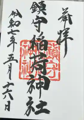 西出鎮守稲荷神社(兵庫県)