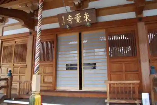 東覺寺の本殿・本堂
