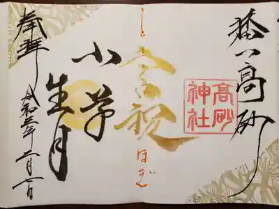 御朱印