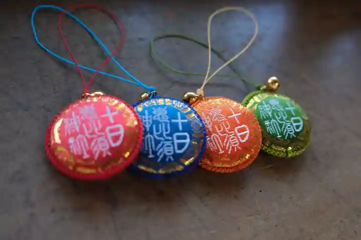 十日恵比須神社(福岡県)