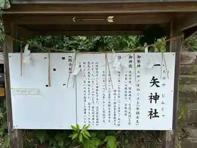 一矢神社(茨城県)