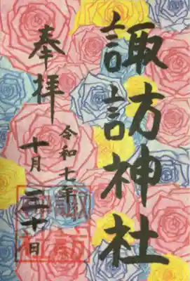 諏訪神社(東京都)