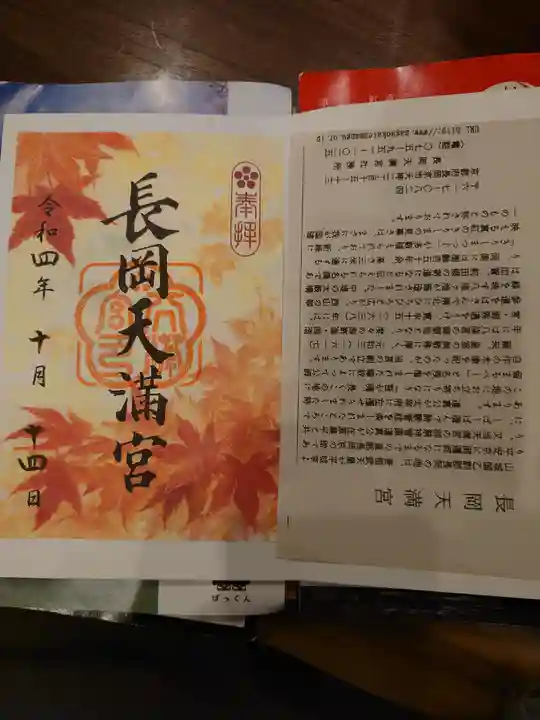 長岡天満宮(京都府)