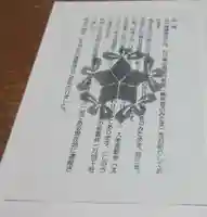 石川護國神社の授与品その他