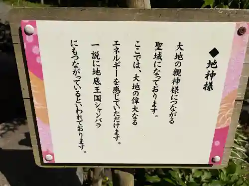 不二阿祖山太神宮(山梨県)
