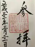 出雲大社の御朱印