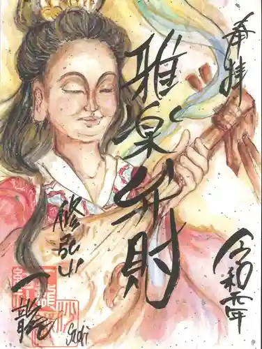 一龍院の御朱印