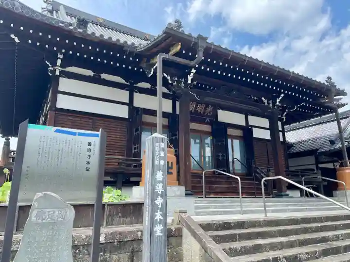 善導寺(福島県)