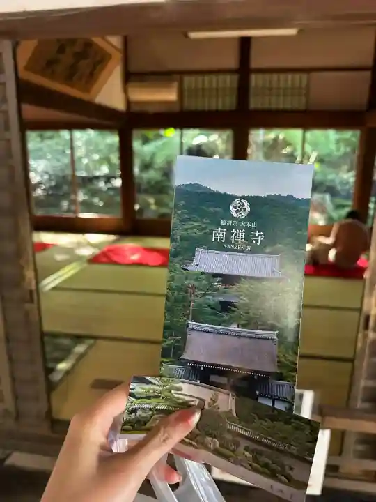 南禅寺(京都府)