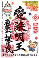 大本山誕生院 の御朱印