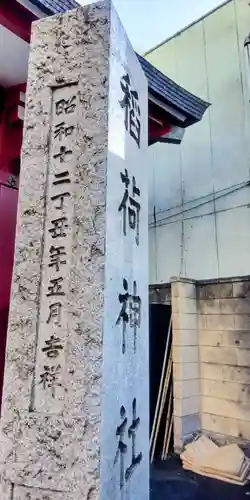 河原町稲荷神社(東京都)