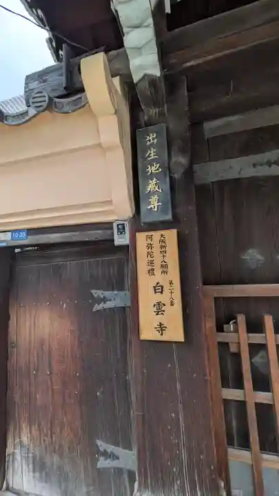 白雲寺(大阪府)