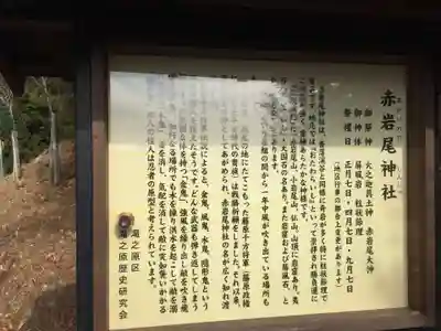 赤岩尾神社(三重県)
