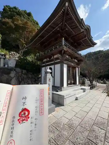西長寺明星院(山口県)