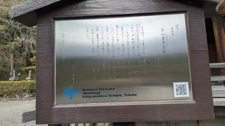 石山寺(滋賀県)