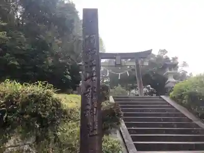 阿知江磯部神社のその他建物