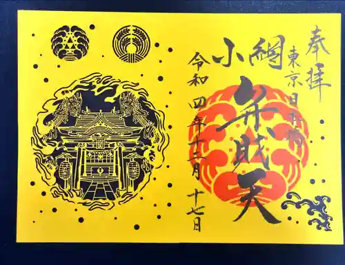 小網神社(東京都)