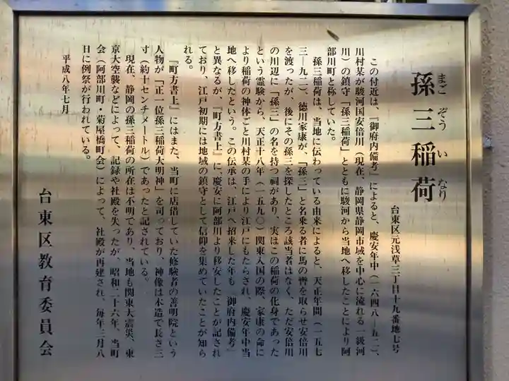 孫三稲荷神社の歴史