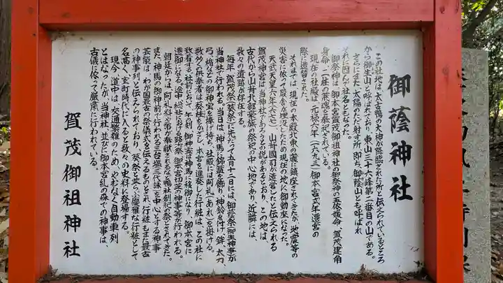 御蔭神社(京都府)