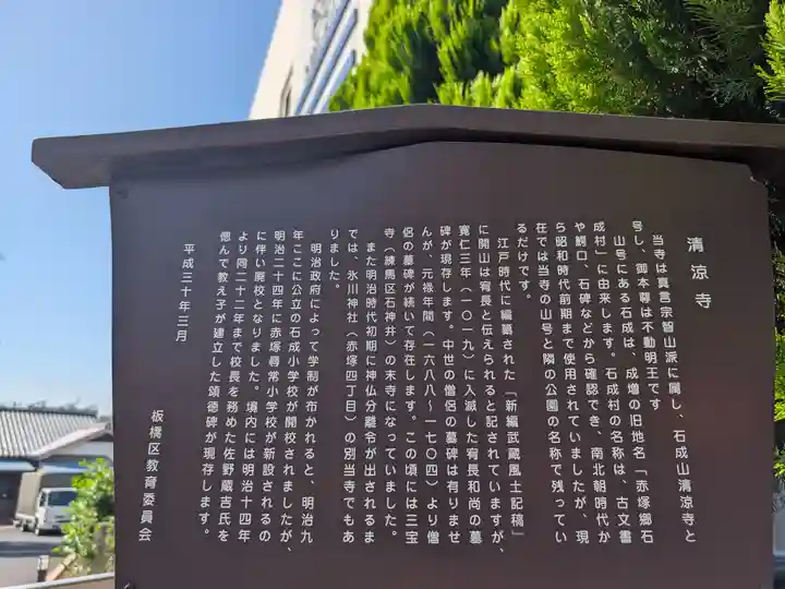 清涼寺(東京都)