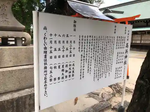 高浜神社の歴史