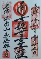 恵洪寺(宮城県)