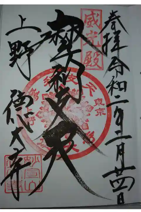 摩利支天 徳大寺の御朱印