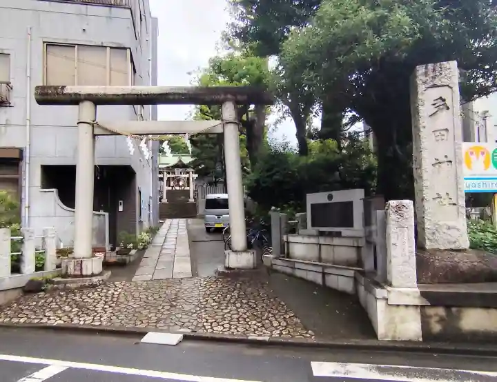 多田神社(東京都)