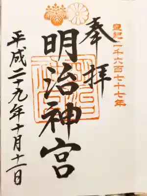 初めて授かった御朱印。