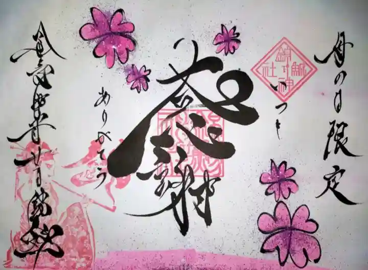 錦鯱神社(愛知県)