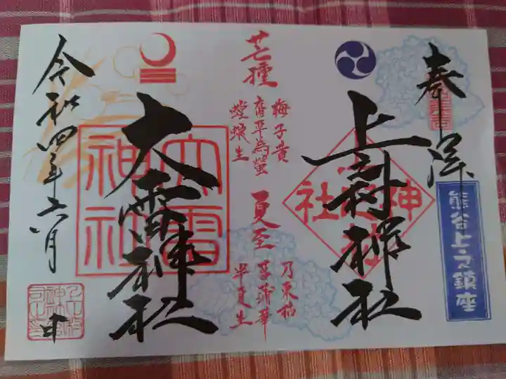 上之村神社(埼玉県)