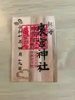 來宮神社(静岡県)