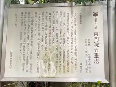 東門院(滋賀県)