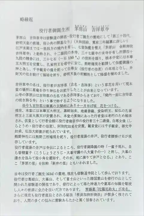 吉祥草寺(奈良県)