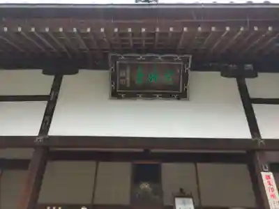 念仏寺(兵庫県)
