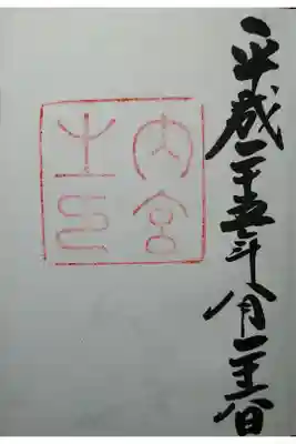 参拝の順番を知らずして、内宮を参拝