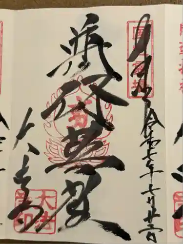 国宝 大法寺(長野県)