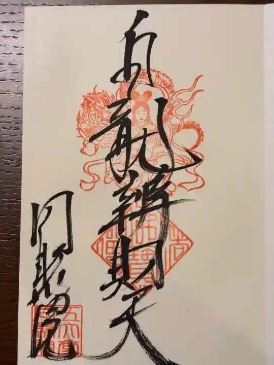 五大堂同聚院(京都府)