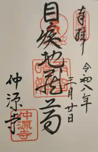 仲源寺の{uncategorized: "未分類", other: "その他", undefined: "問題あり", building: "その他建物", grave: "お墓", sacred_gate: "鳥居", guardian: "狛犬", statue: "像", buddha: "仏像", history: "歴史", nature: "自然", garden: "庭園", animal: "動物", pagoda: "塔", temizu: "手水舎", mountain_gate: "山門・神門", sanctuary: "本殿・本堂", subordinate: "末社・摂社", art: "芸術", scenery: "景色", jizo: "地蔵", ema: "絵馬", goshuin: "御朱印", omikuji: "おみくじ", items: "授与品その他", amulet: "お守り", goshuincho: "御朱印帳", eats: "食事", festival: "お祭り", votive_dance: "神楽", shichigosan: "七五三参", wedding: "結婚式", experience: "体験その他", initially: "初詣", around: "周辺", anti_infection: "感染症対策"}