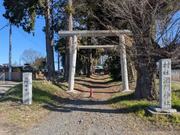 酒門神社(茨城県)
