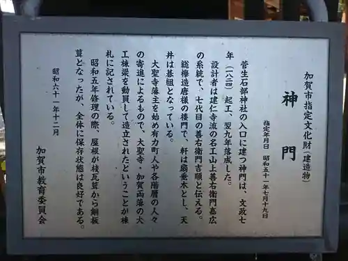 菅生石部神社の歴史