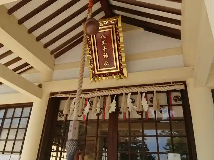 八王子神社の本殿・本堂