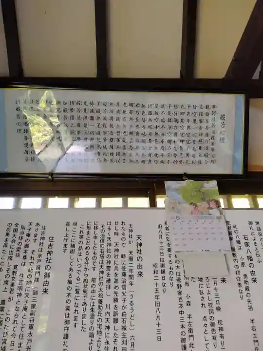 立石山白蛇明神社、住吉明神(宮城県)