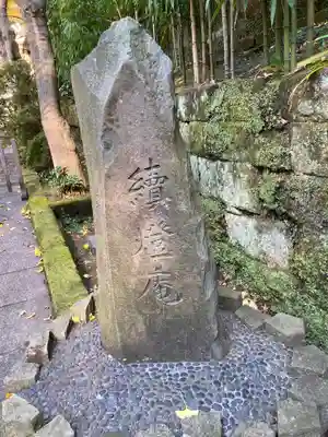 円覚寺のその他建物