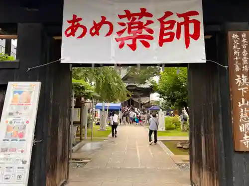 秩父札所十三番 慈眼寺の山門